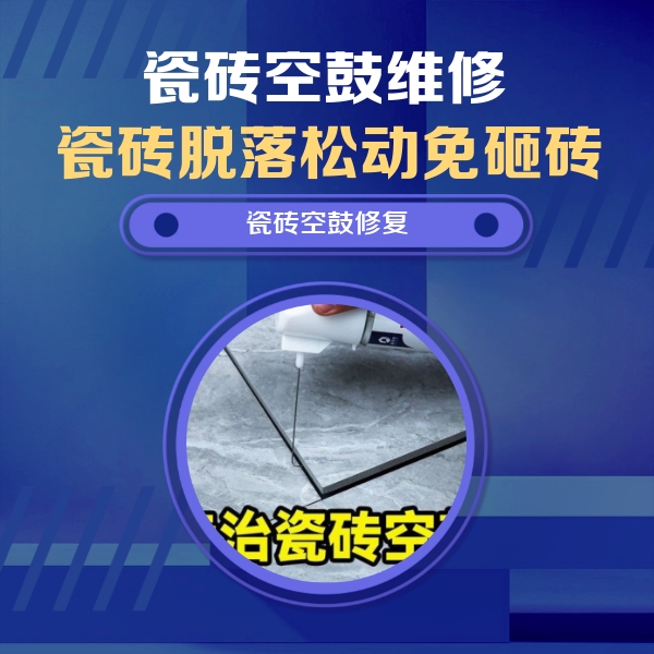 石家庄瓷砖空鼓维修公司分享瓷砖空鼓危害全解析，别等脱落伤人再维修
